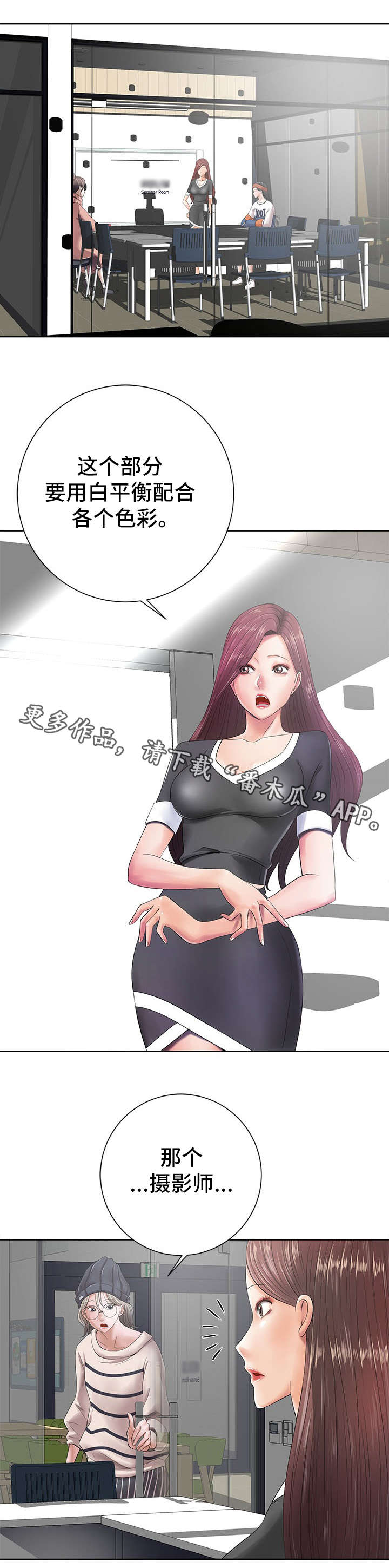 选择器漫画,第23章：喜好3图