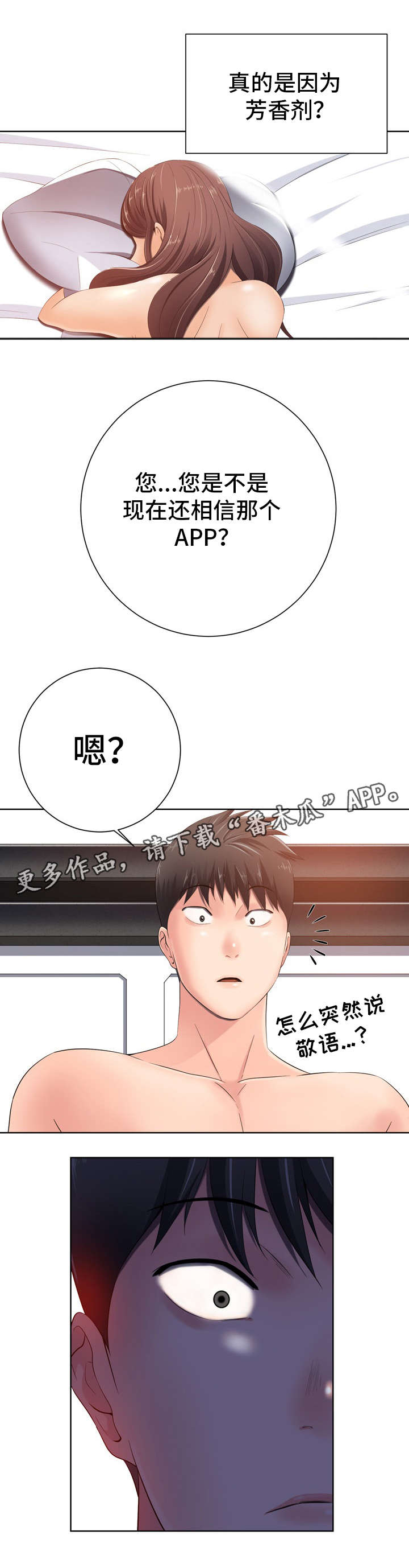 选择器类型拼音怎么写漫画,第16章：芳香剂3图