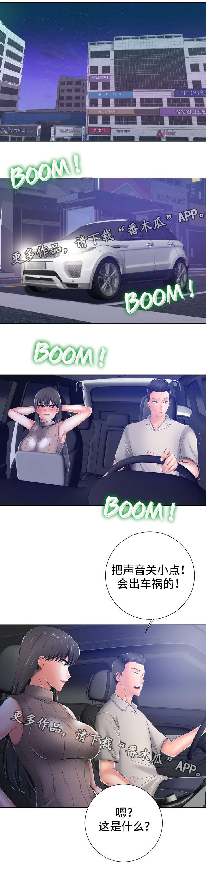 选择器漫画,第19章：决定1图