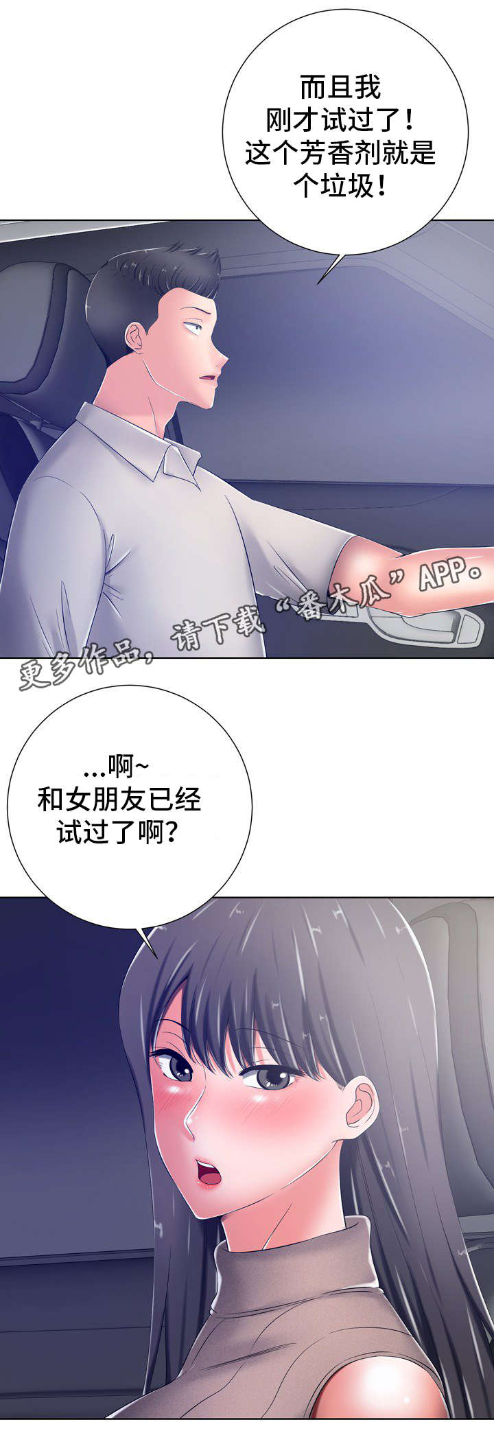 选择器漫画,第19章：决定3图