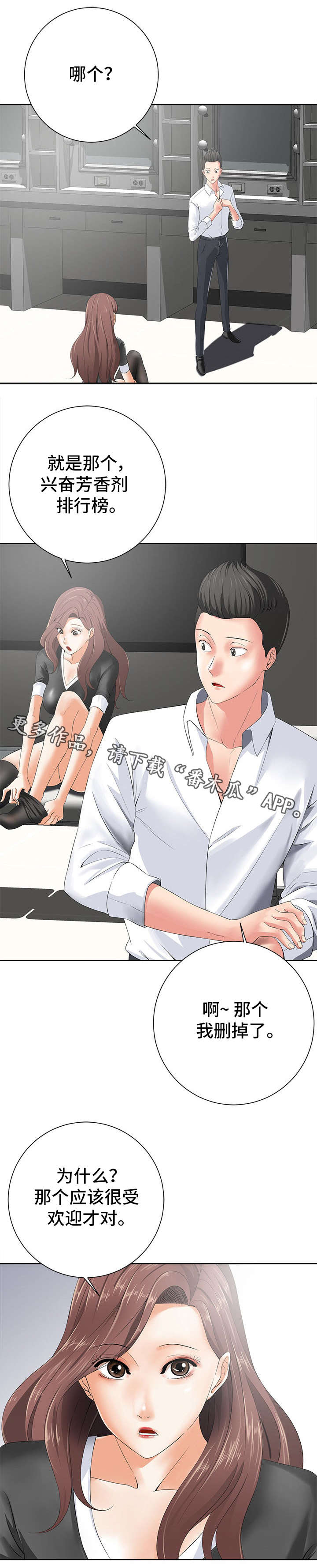 选择器漫画,第21章：落寞4图