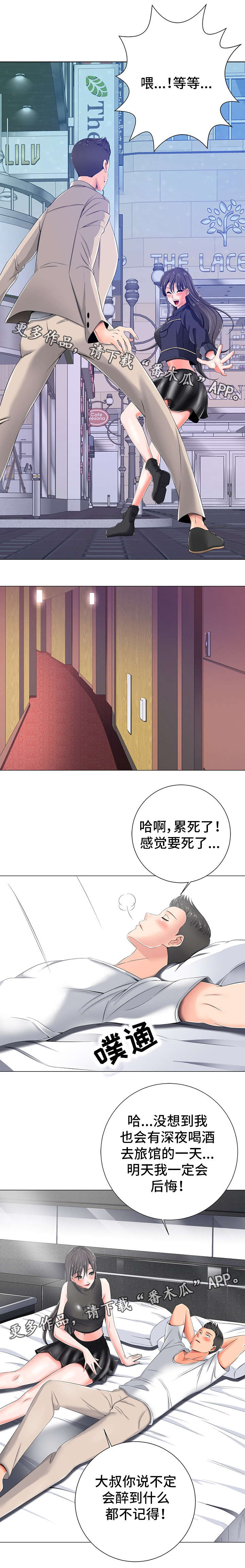 选择器漫画,第9章：不记得4图