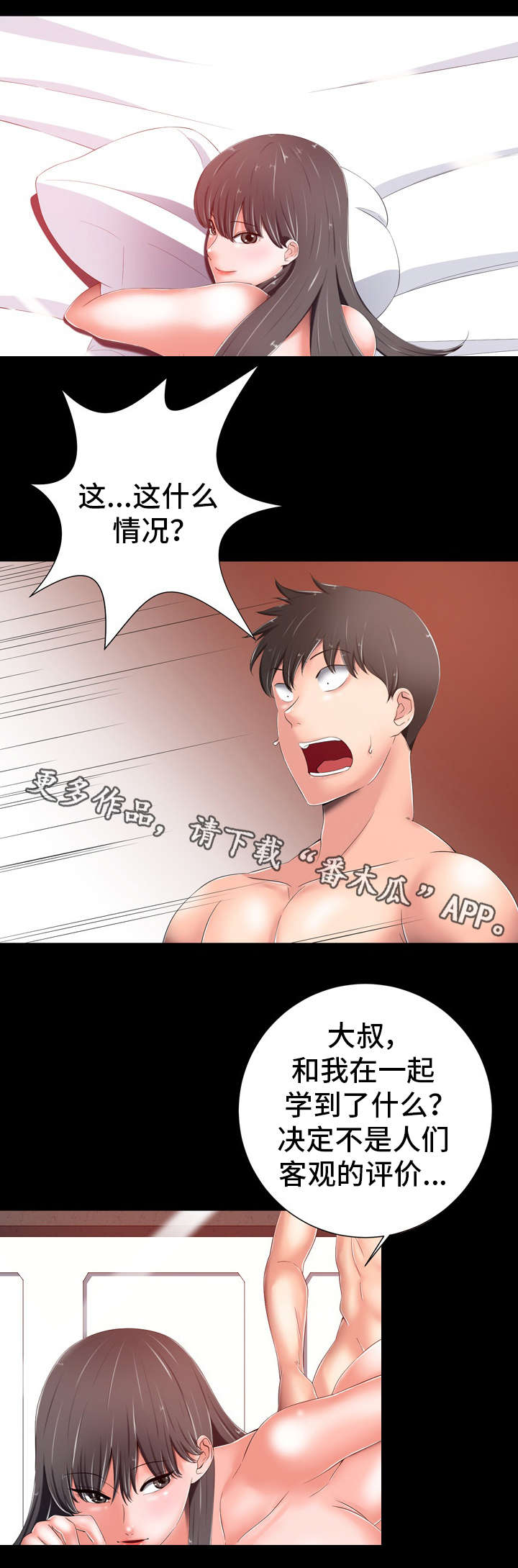 选择器漫画,第17章：想什么1图