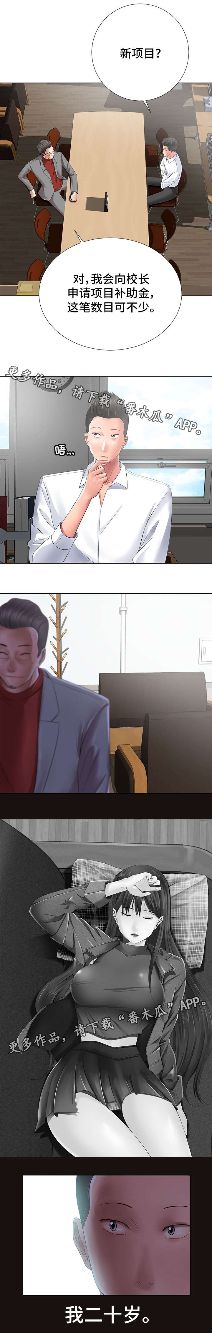 选择器漫画,第24章：教室2图