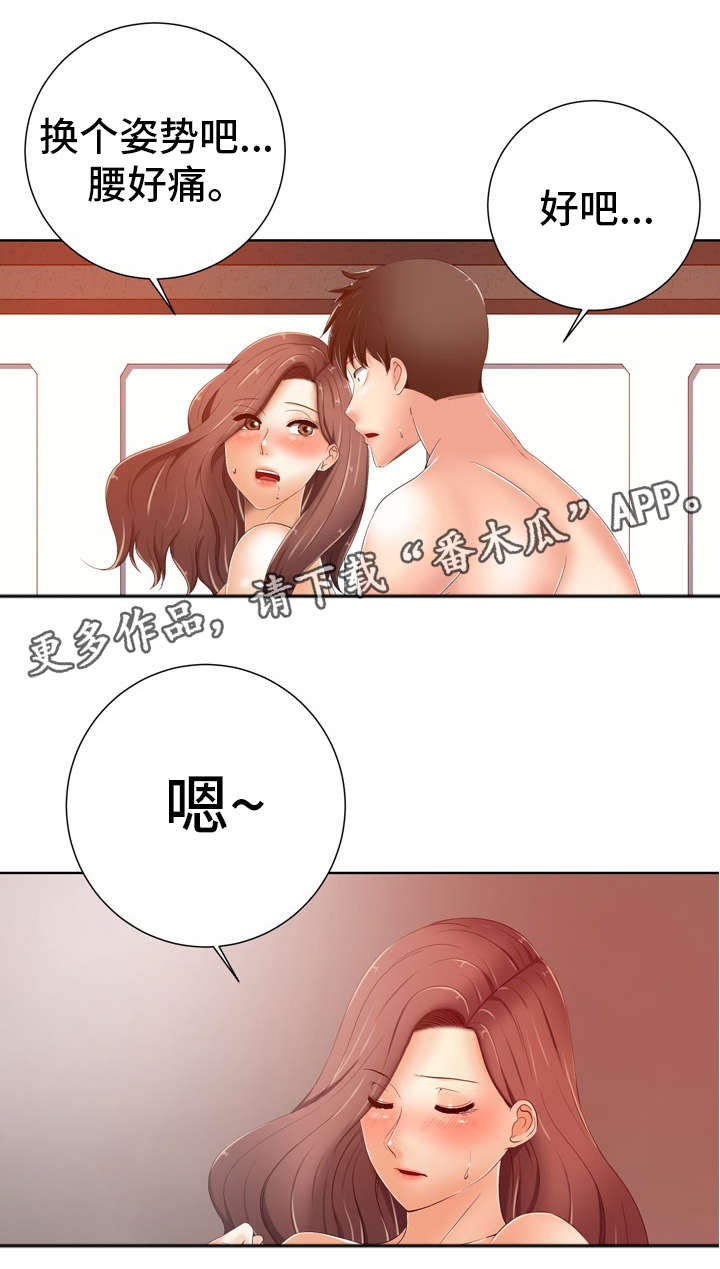 选择器漫画,第17章：想什么4图