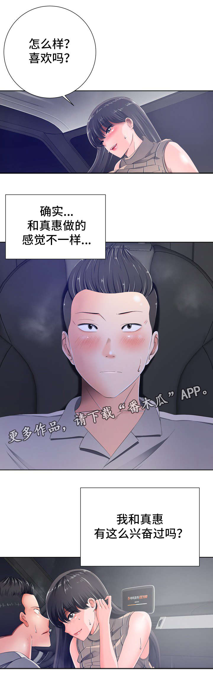 在线选择器漫画,第20章：因为她5图