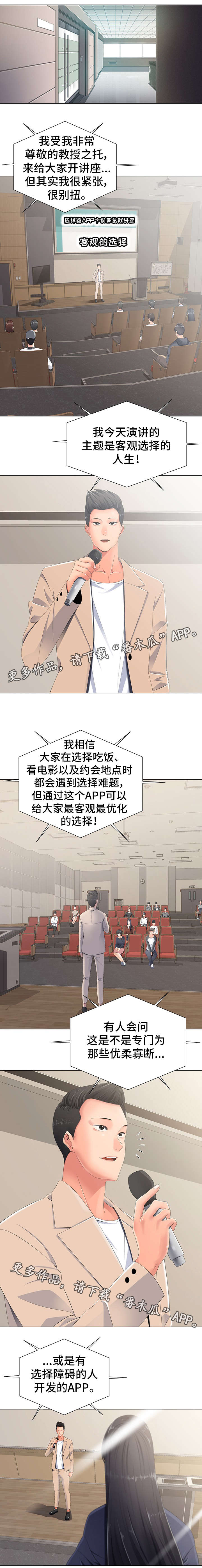 选择器漫画,第3章：讲座5图
