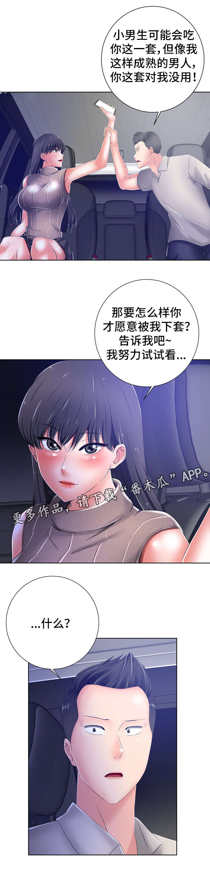 选择器类型拼音怎么写漫画,第19章：决定3图