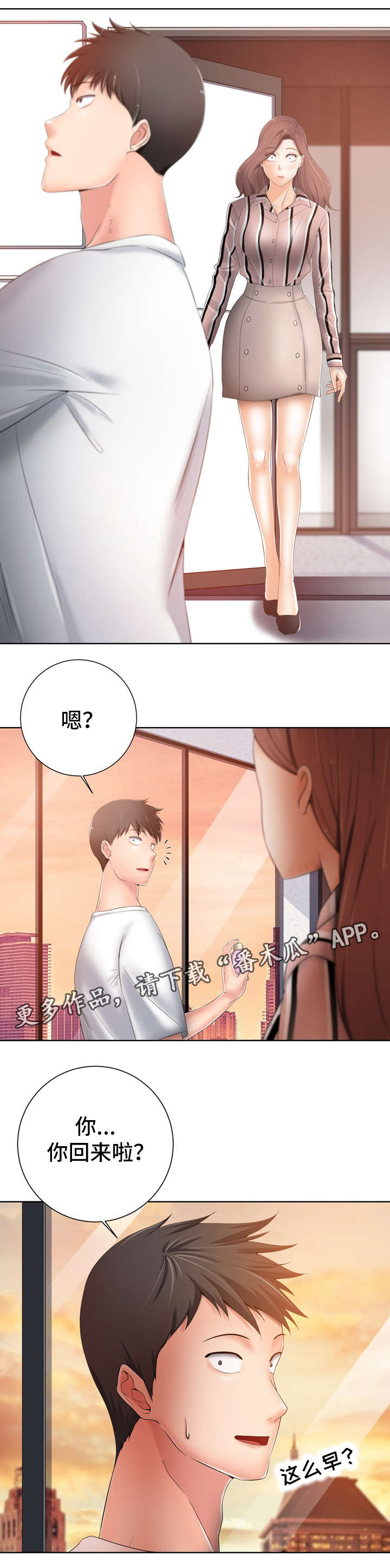 选择器漫画,第16章：芳香剂2图