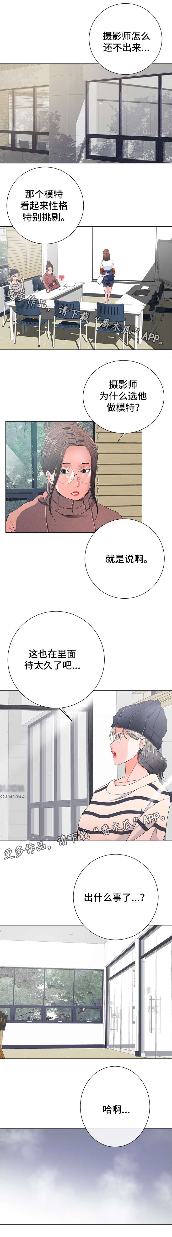 批头选择器漫画,第26章：坦白2图