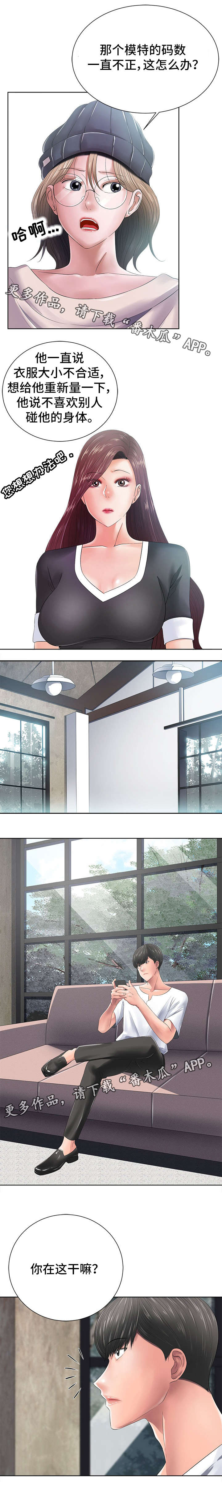 选择器漫画,第23章：喜好4图