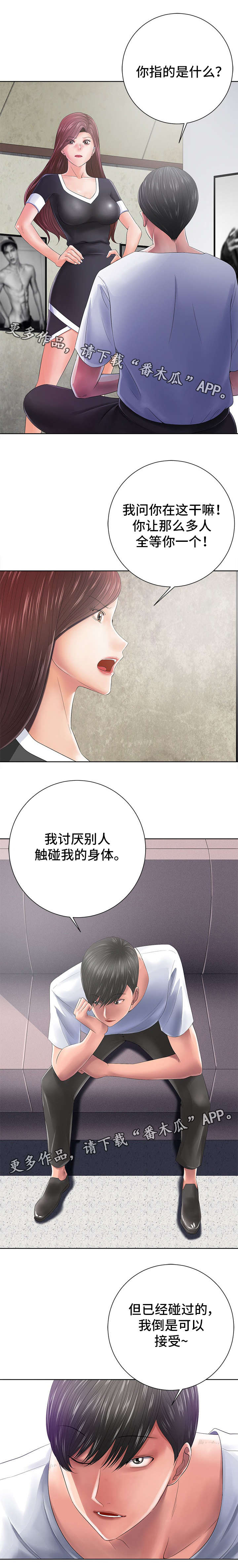 选择器漫画,第23章：喜好5图