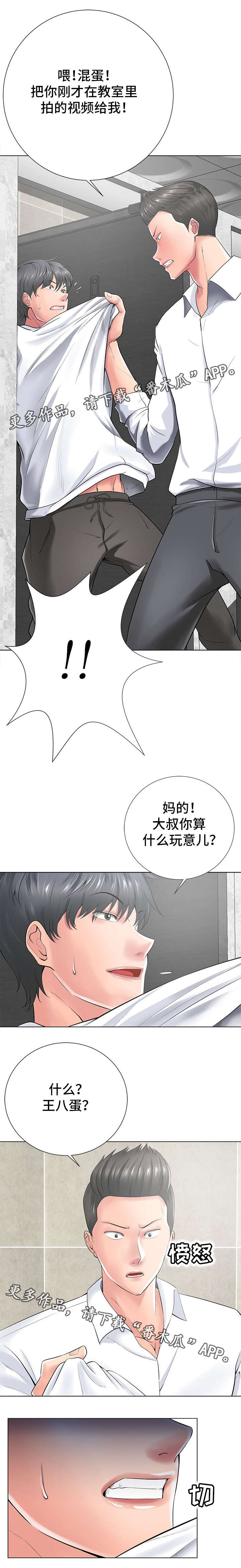 帧选择器漫画,第29章：让开5图