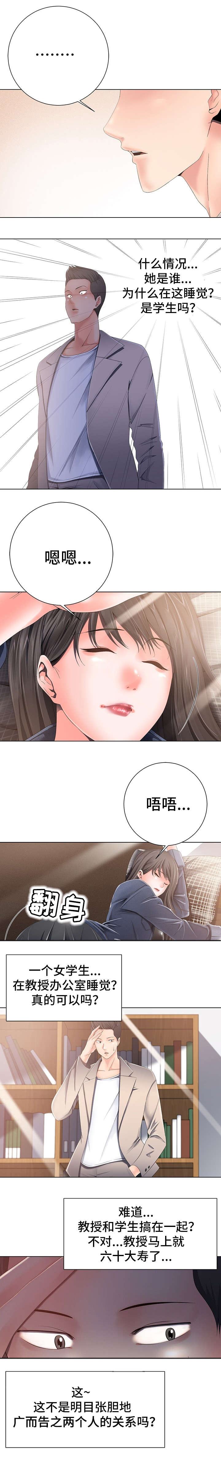 选择器漫画,第2章：奇怪的女孩3图