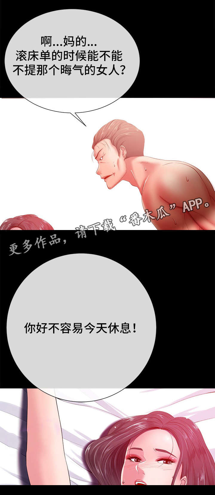 选择器类型拼音怎么写漫画,第31章：过去5图