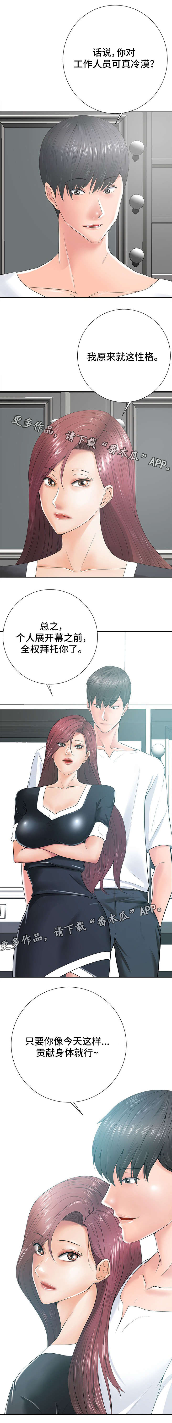 批头选择器漫画,第28章：虚惊一场2图