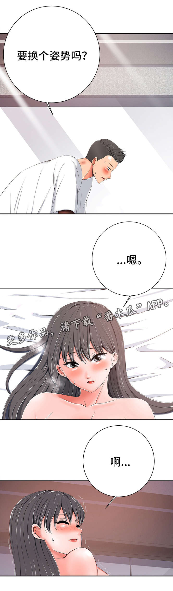 在线选择器漫画,第10章：害羞5图