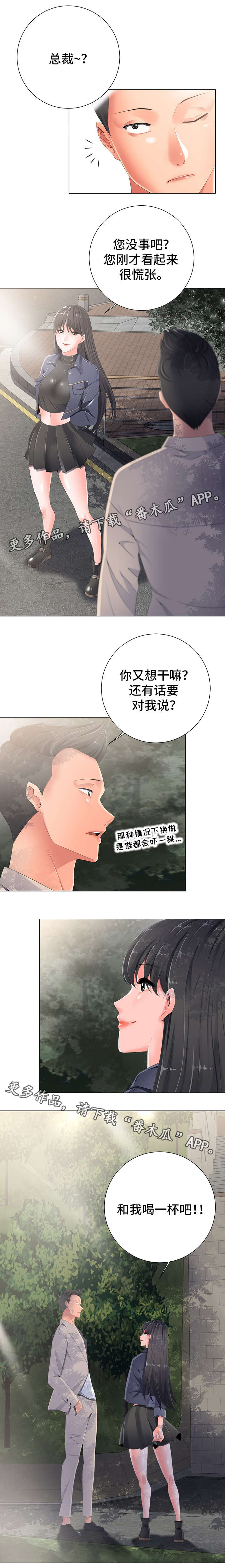 选择器漫画,第4章：慌张5图