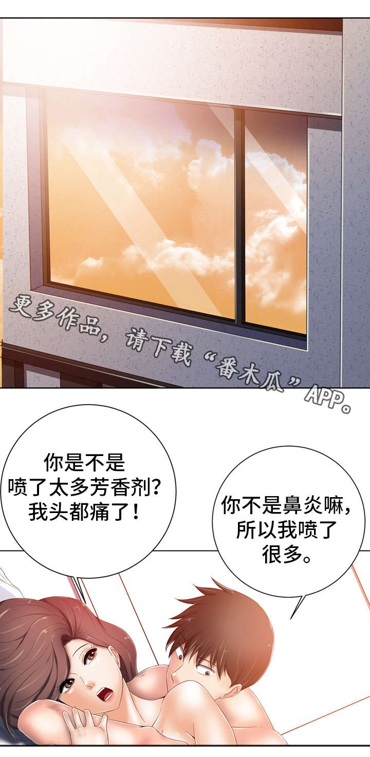 选择器定义和使用漫画,第16章：芳香剂2图