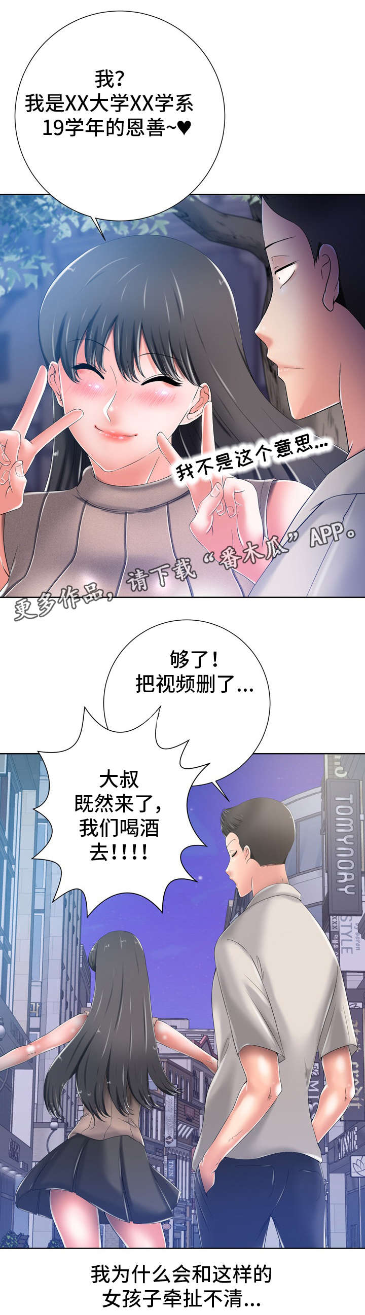 批头选择器漫画,第18章：漂亮3图