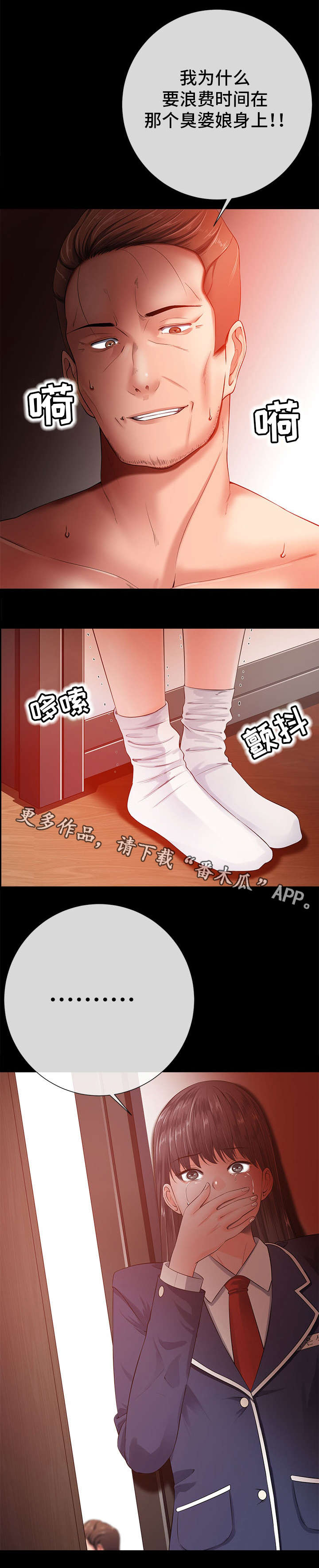 选择器类型拼音怎么写漫画,第31章：过去1图