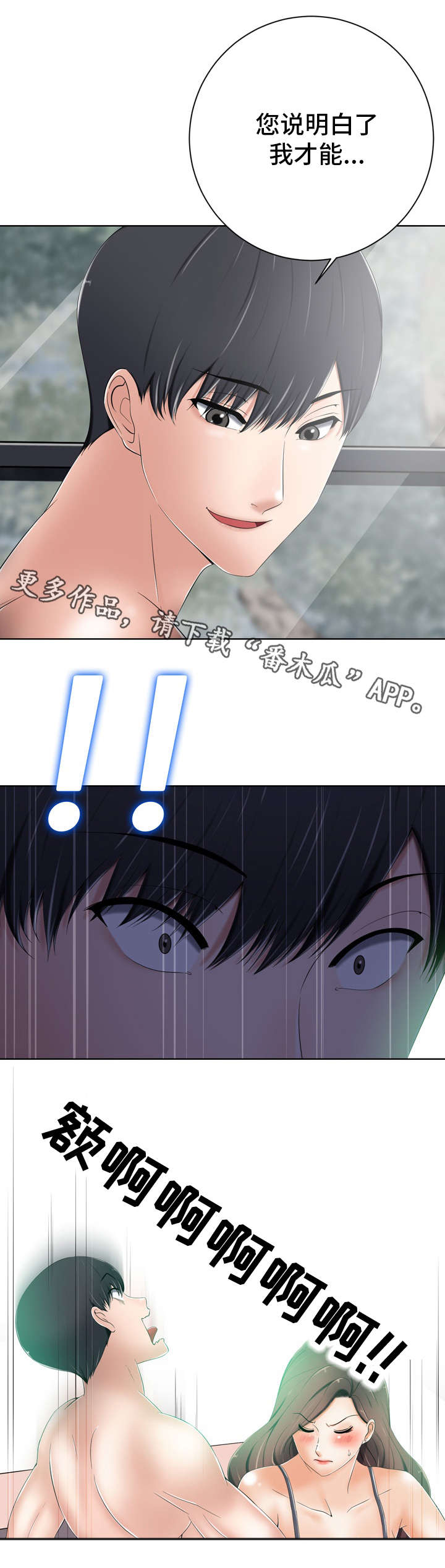 选择器漫画,第15章：心跳3图