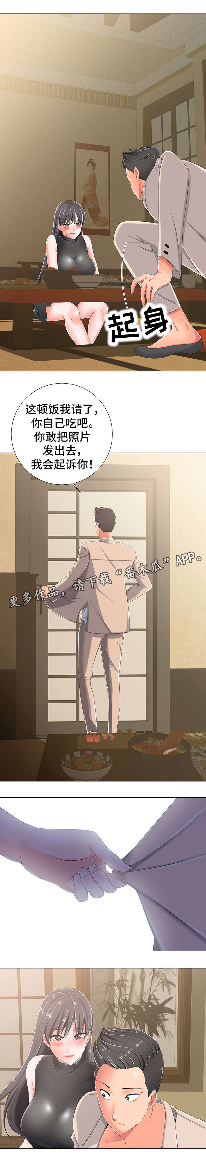 选择器漫画,第7章：主动3图