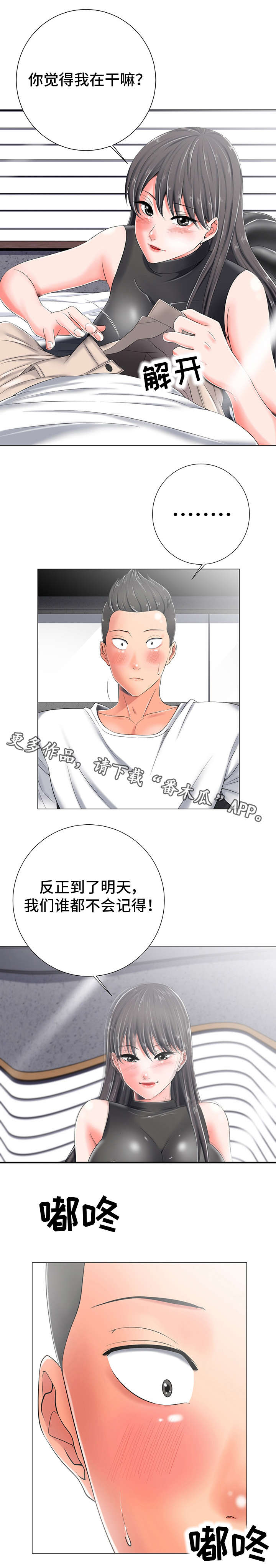 选择器漫画,第9章：不记得1图