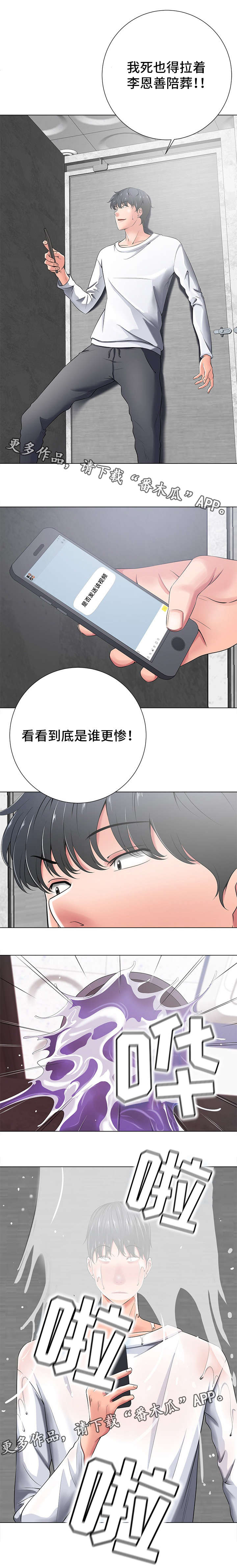 选择器漫画,第30章：报复3图