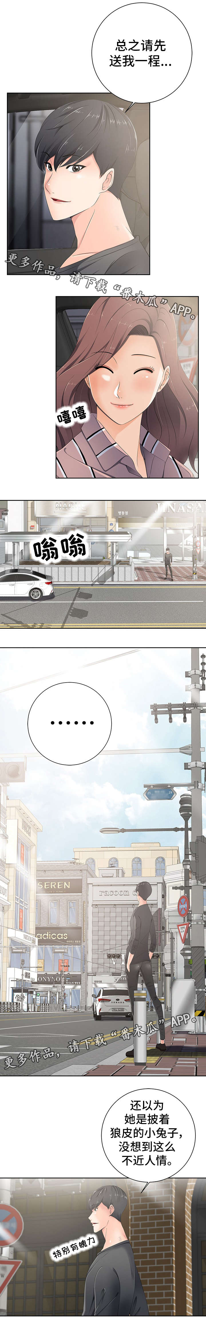 选择器漫画,第12章：走神4图