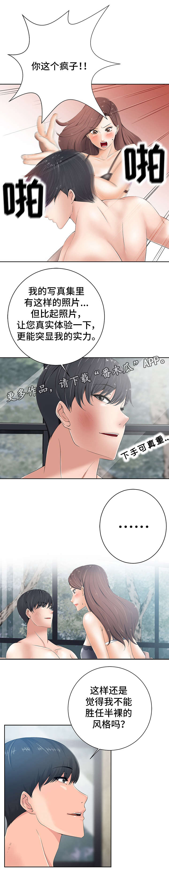 选择器漫画,第14章：自荐5图