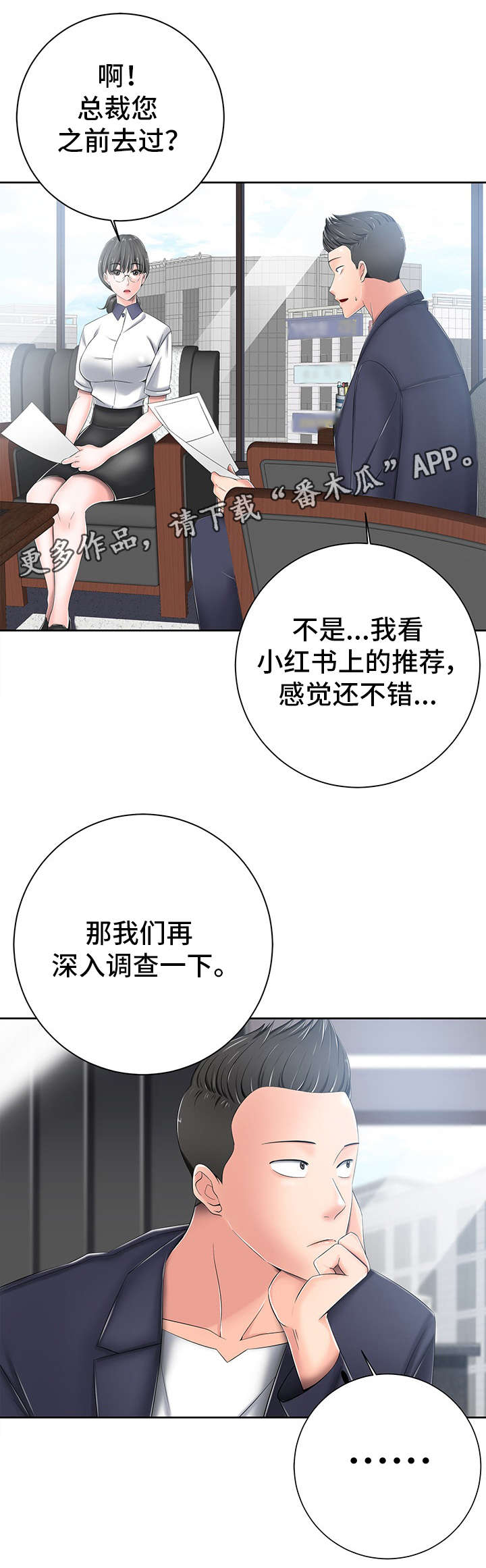 选择器漫画,第13章：写真2图