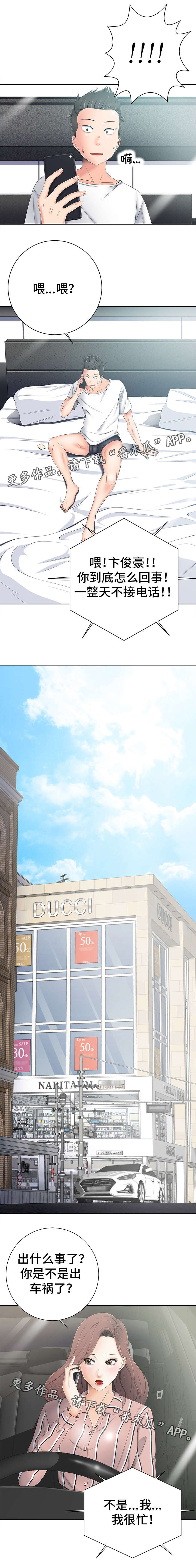 选择器漫画,第11章：离开3图