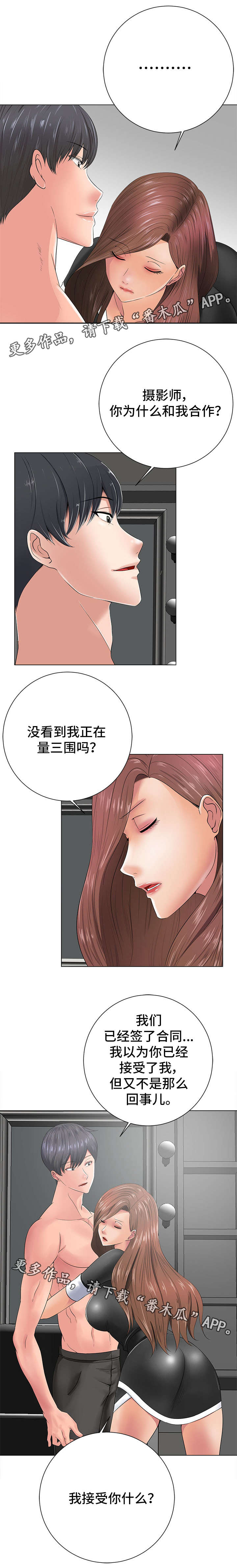 选择器漫画,第26章：坦白2图