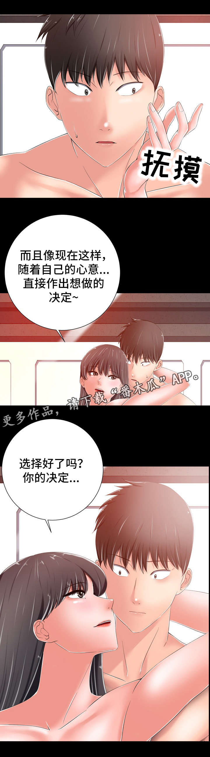 选择器漫画,第17章：想什么2图