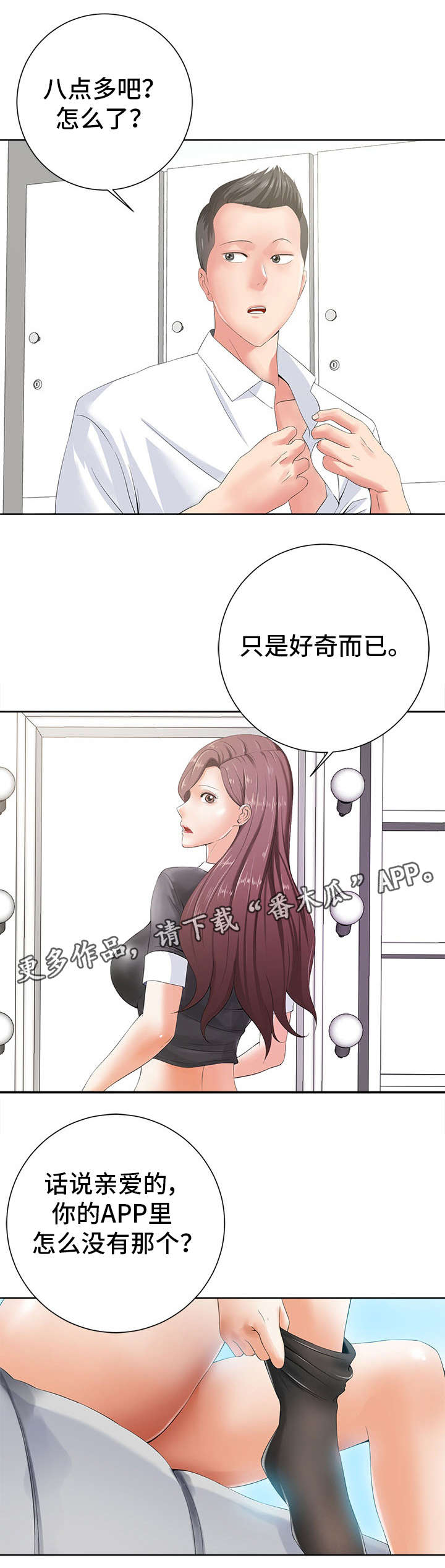 选择器漫画,第21章：落寞3图