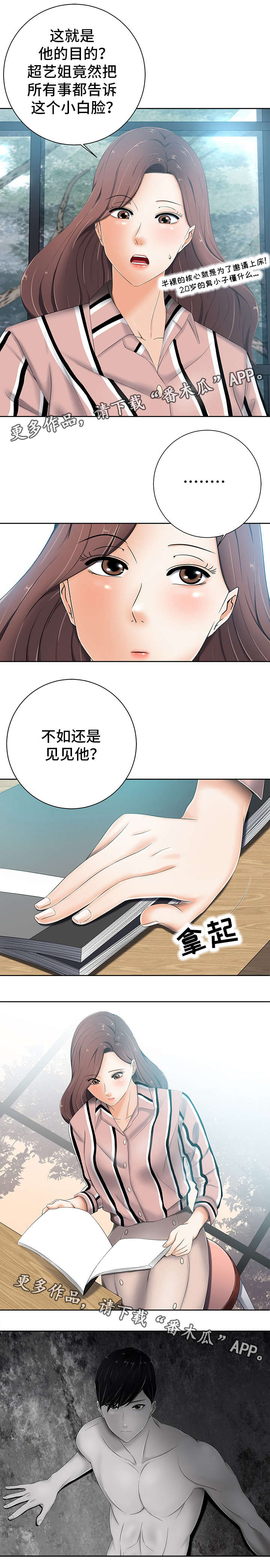 选择器漫画,第13章：写真4图