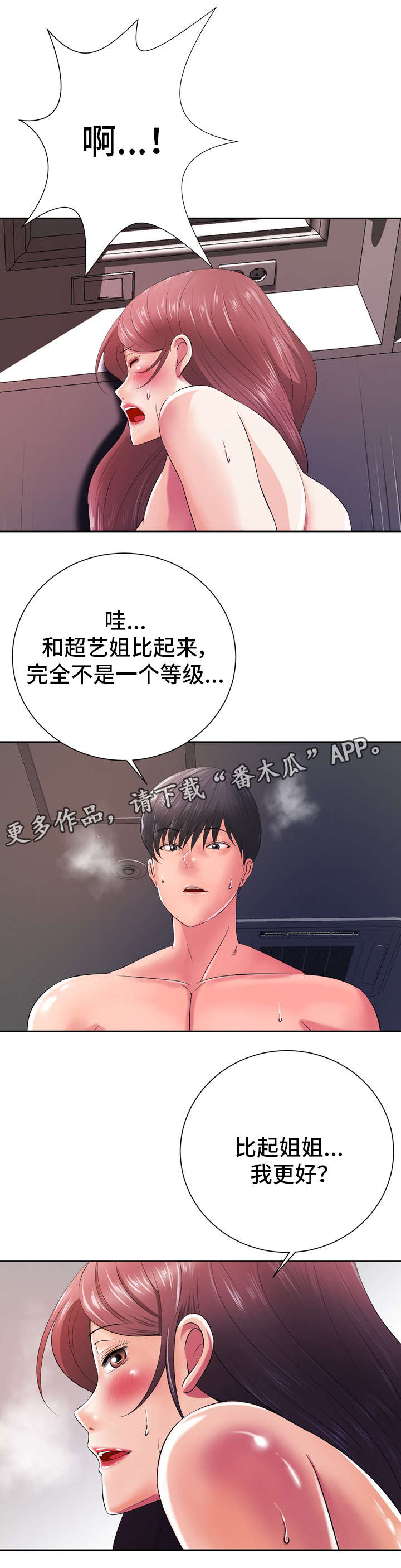 帧选择器漫画,第28章：虚惊一场2图