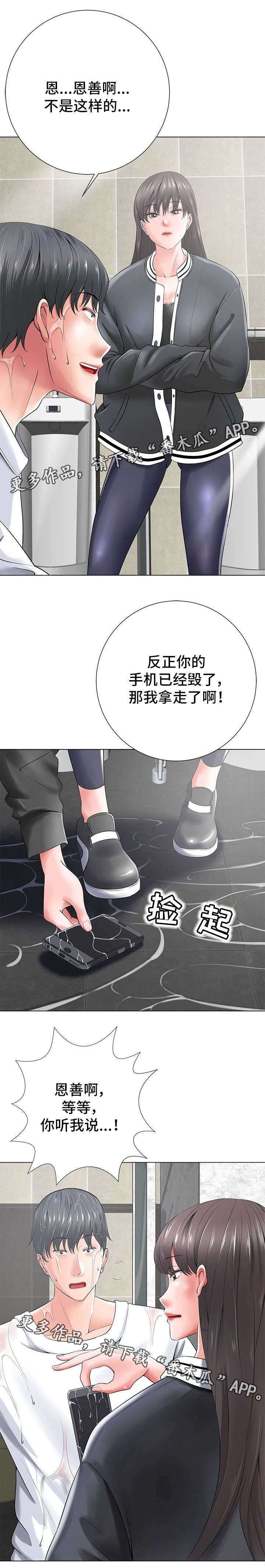 选择器漫画,第30章：报复2图