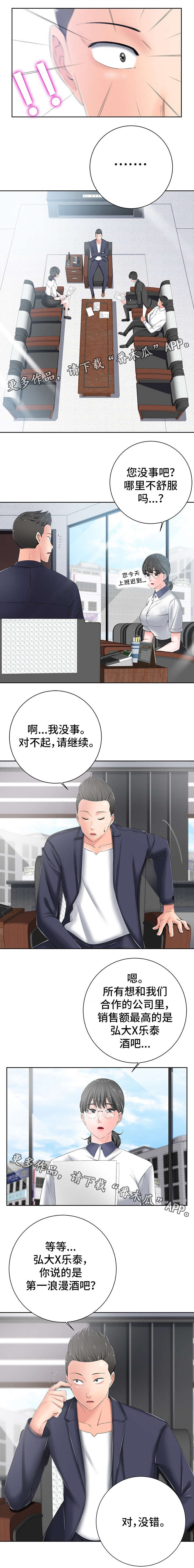 批头选择器漫画,第12章：走神2图