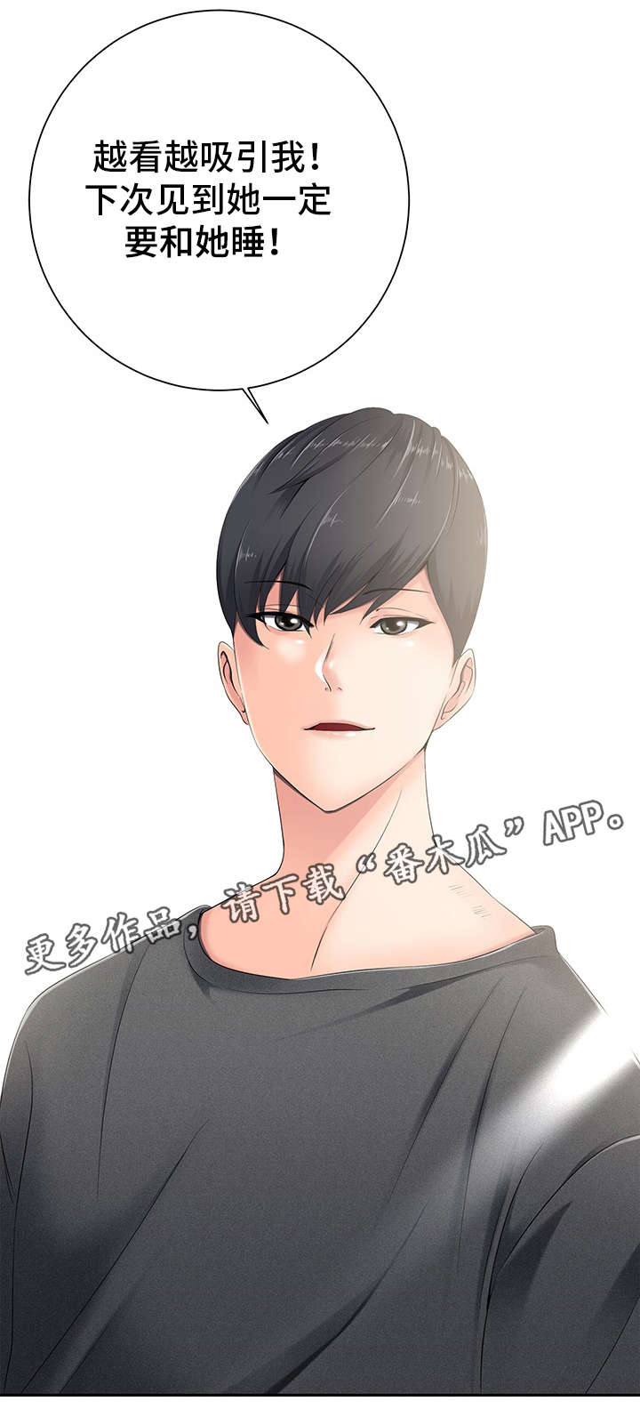 选择器漫画,第12章：走神5图