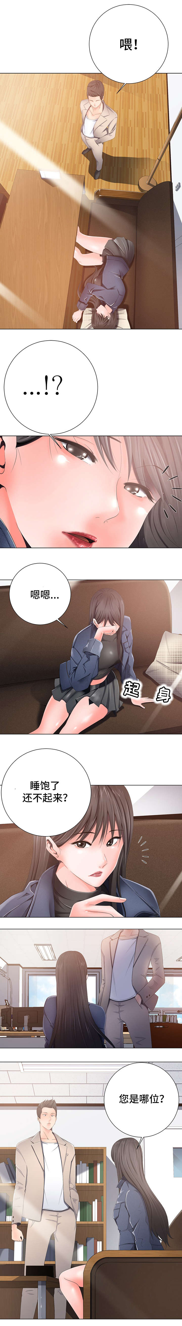 选择器漫画,第2章：奇怪的女孩4图