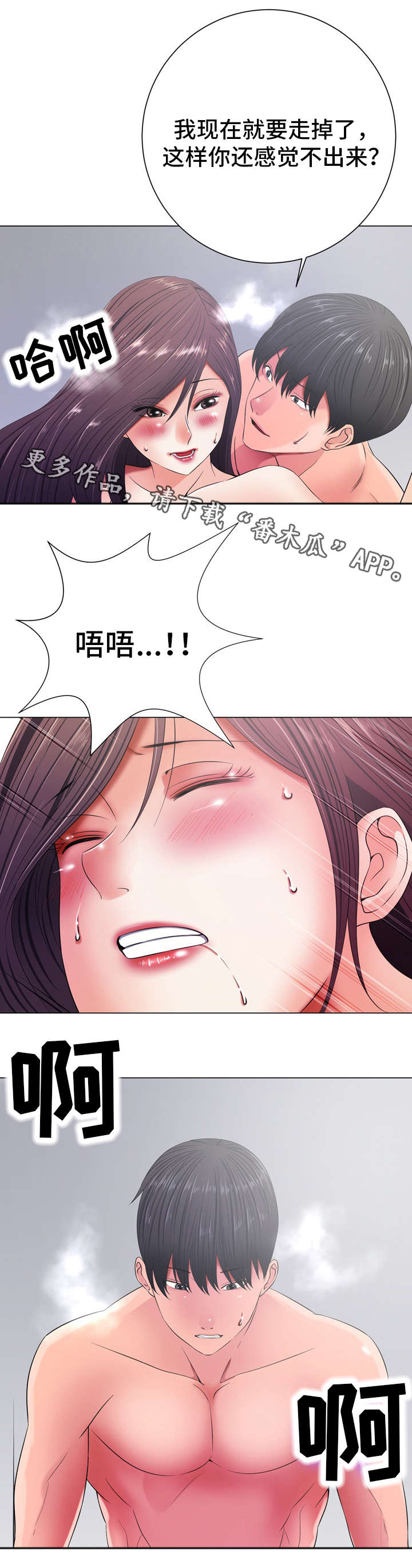 帧选择器漫画,第28章：虚惊一场3图