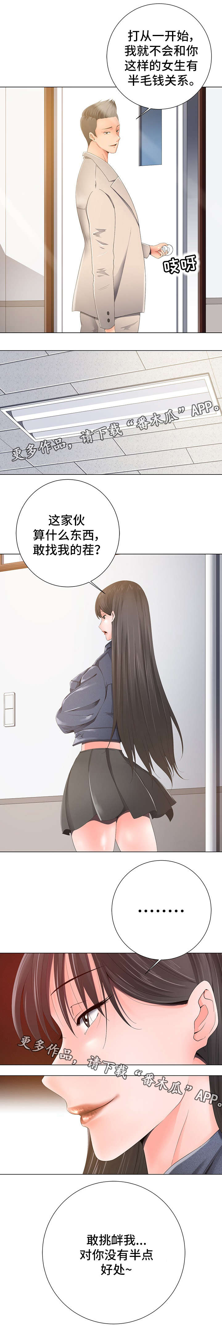 选择器漫画,第3章：讲座3图