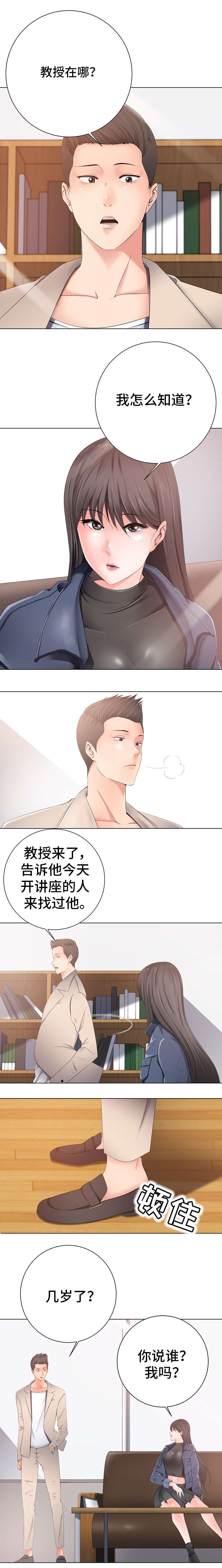 选择器漫画,第2章：奇怪的女孩5图