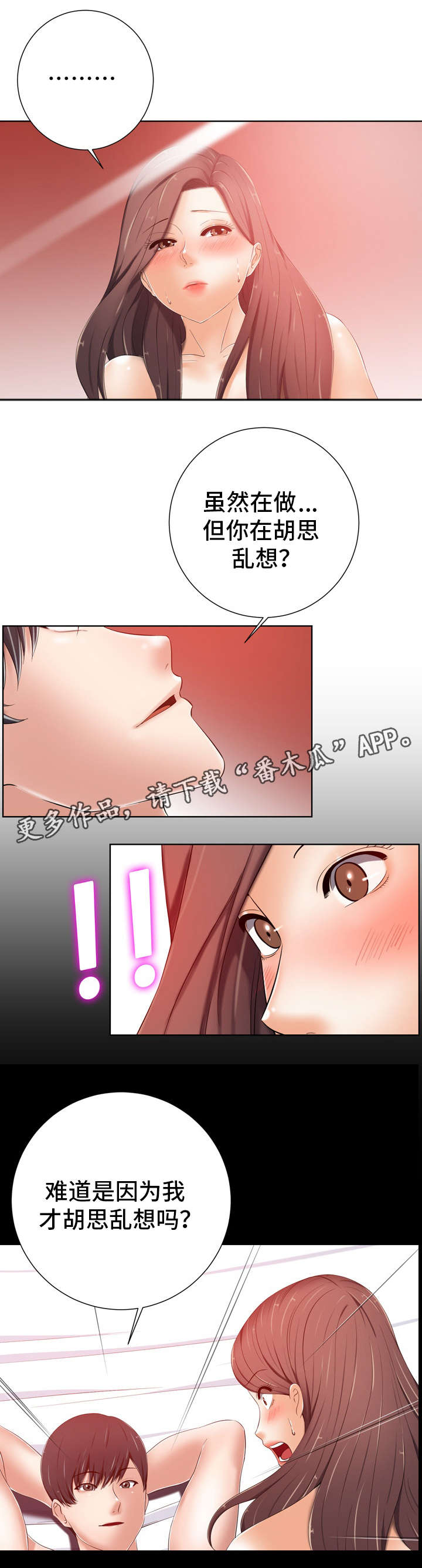 选择器漫画,第17章：想什么1图