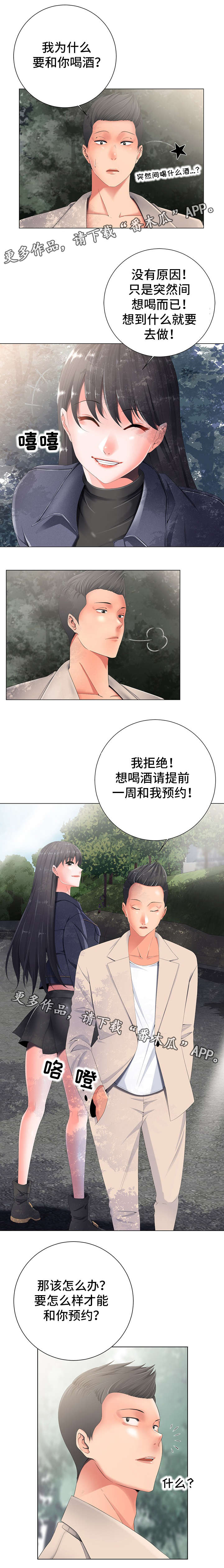 选择器漫画,第4章：慌张1图