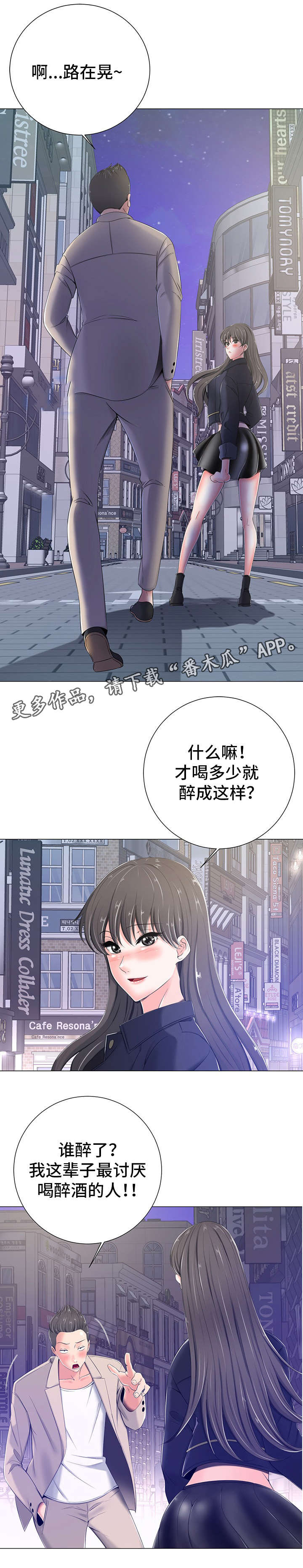 帧选择器漫画,第8章：期待5图