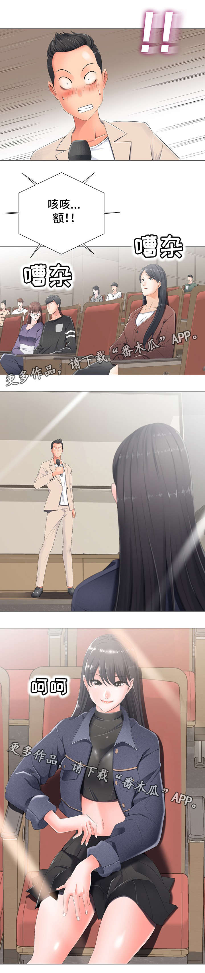 选择器漫画,第4章：慌张3图