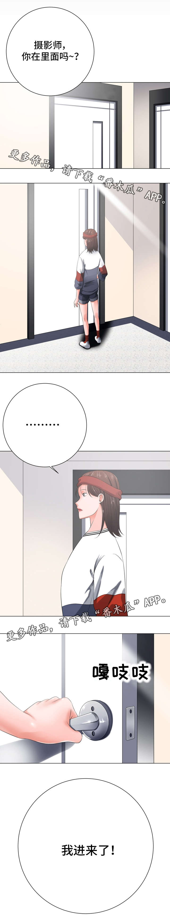 帧选择器漫画,第28章：虚惊一场4图